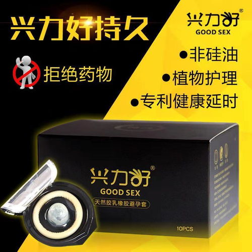 興力好超薄延時(shí)避孕套 激情持久戰(zhàn)中的安全守護(hù)